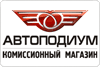 Все автомобили «Автоподиум»
